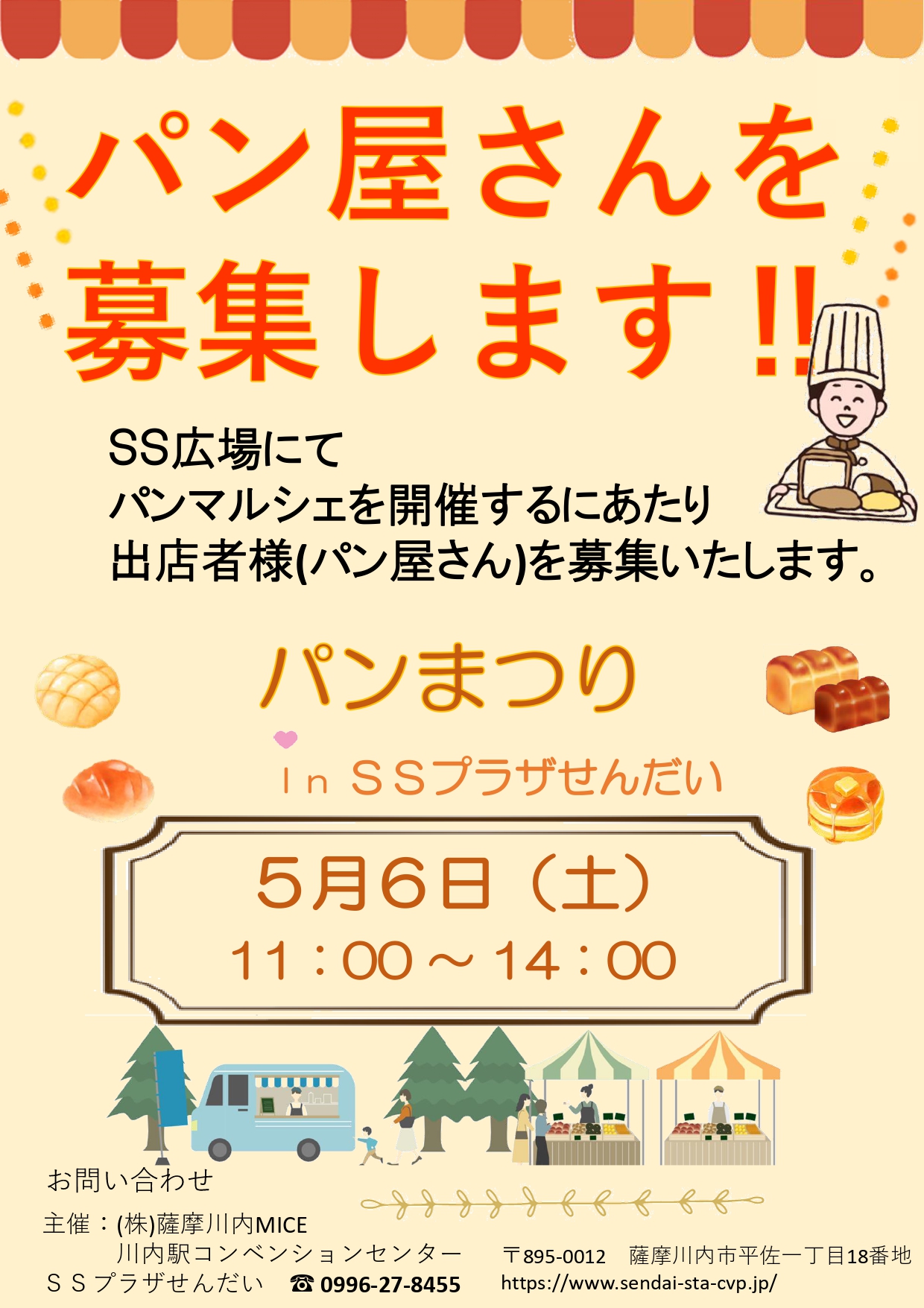 【出店者募集】パン屋さんを募集します！！
